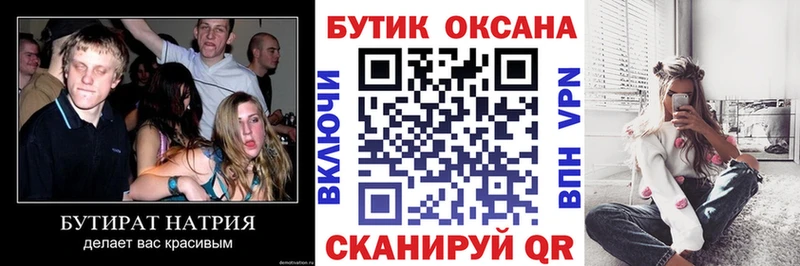 Бутират оксана  цены наркотик  Шилка 